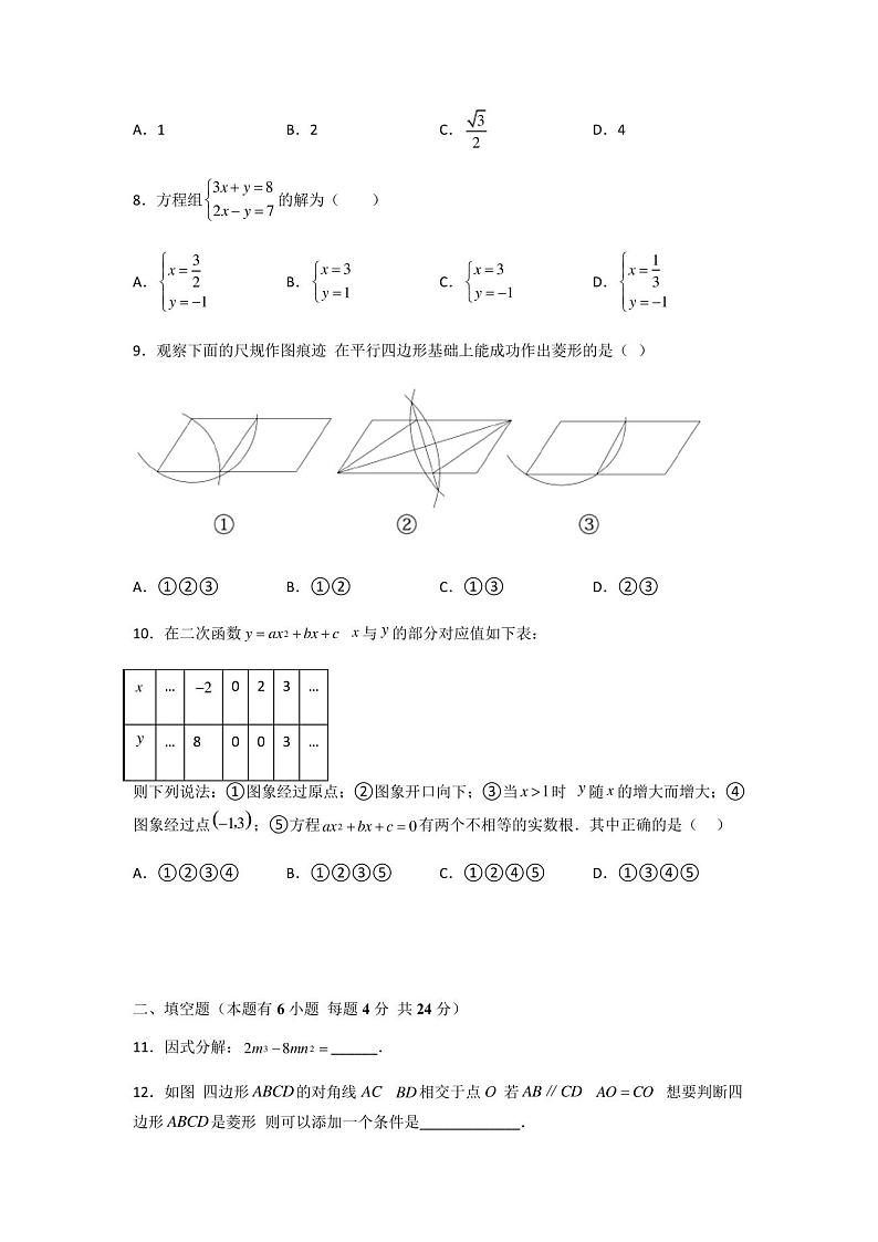 2023年山东省济南市中考数学模拟预测卷03