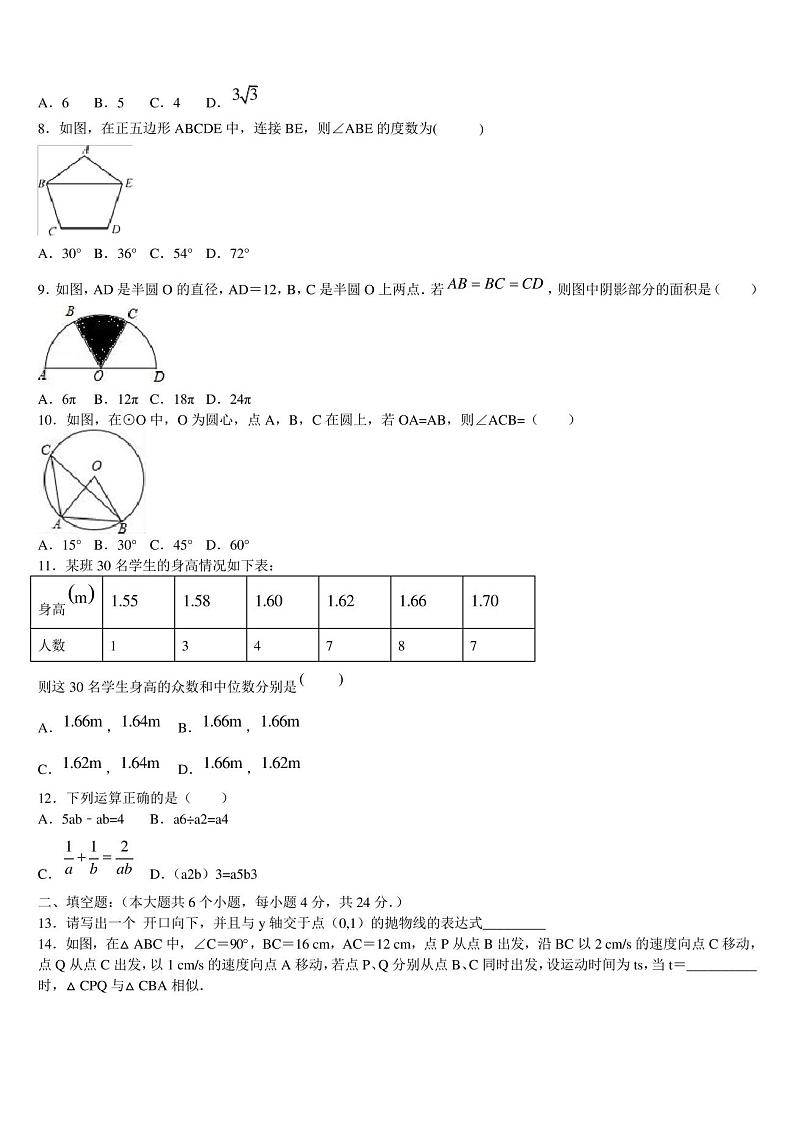 山东省滨州市卓越重点中学2022-2023学年中考数学适应性模拟试题含解析第2页