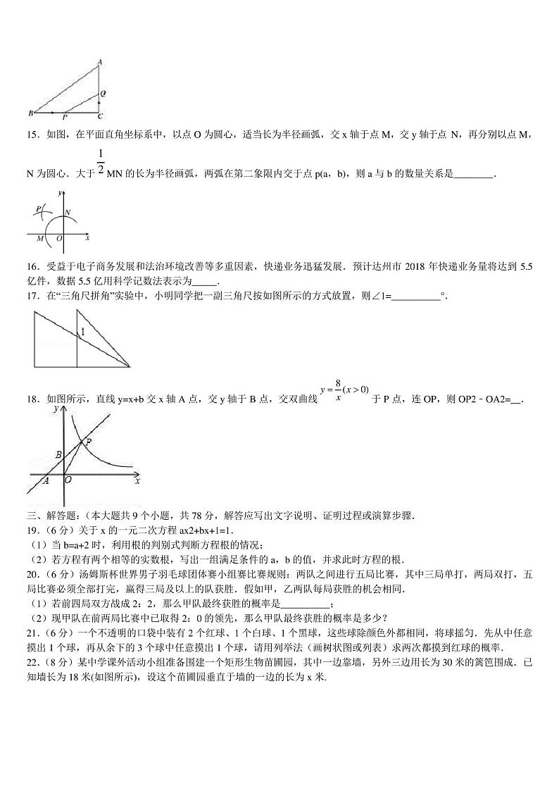 山东省滨州市卓越重点中学2022-2023学年中考数学适应性模拟试题含解析第3页