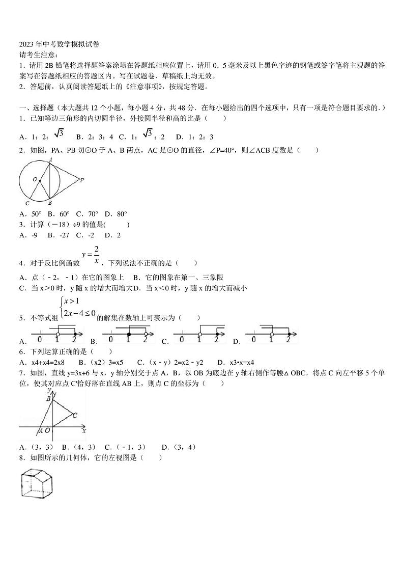 福建省泉州市南安市达标名校2022-2023学年中考数学全真模拟试题含解析01