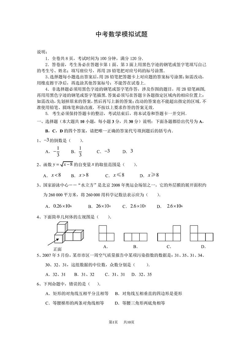 2023年初三数学中考模拟试卷(含答案)01