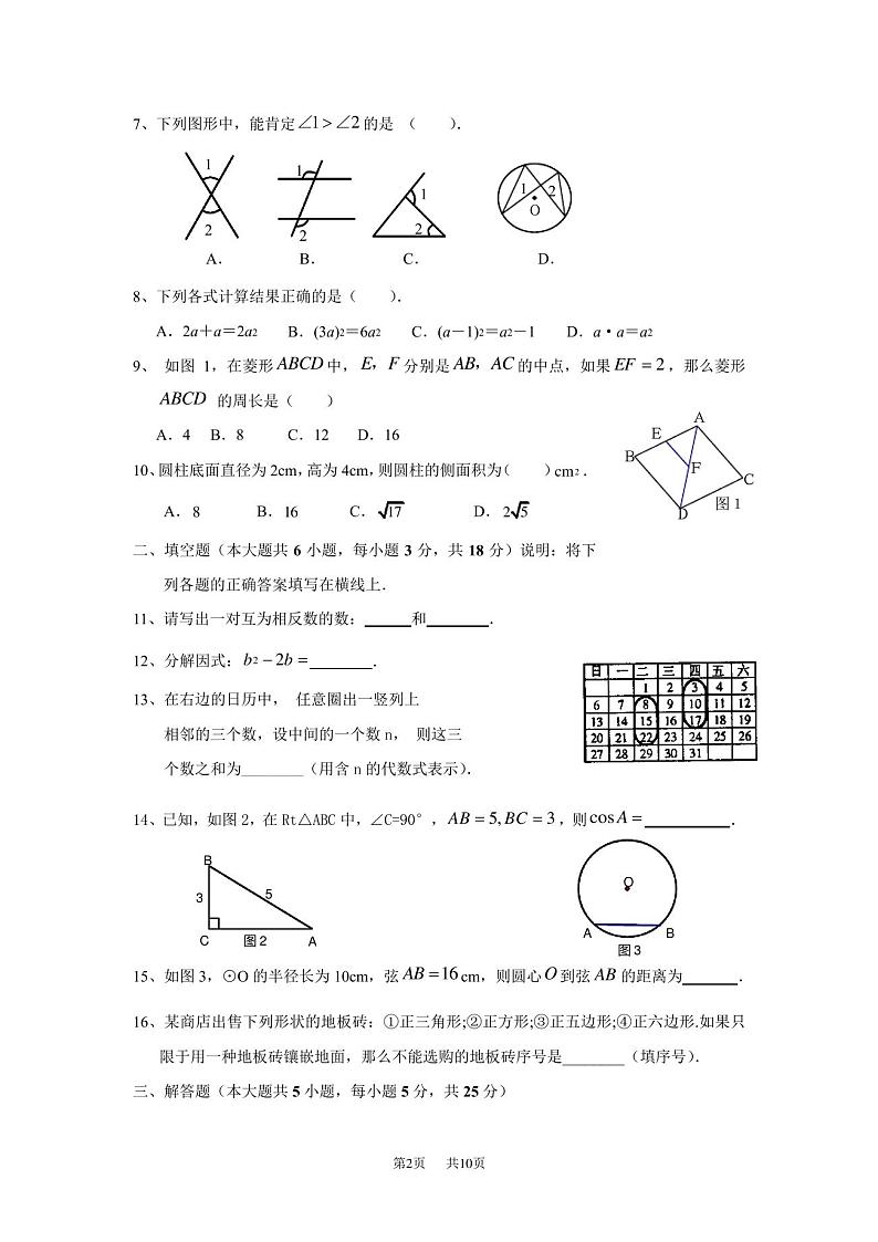 2023年初三数学中考模拟试卷(含答案)02