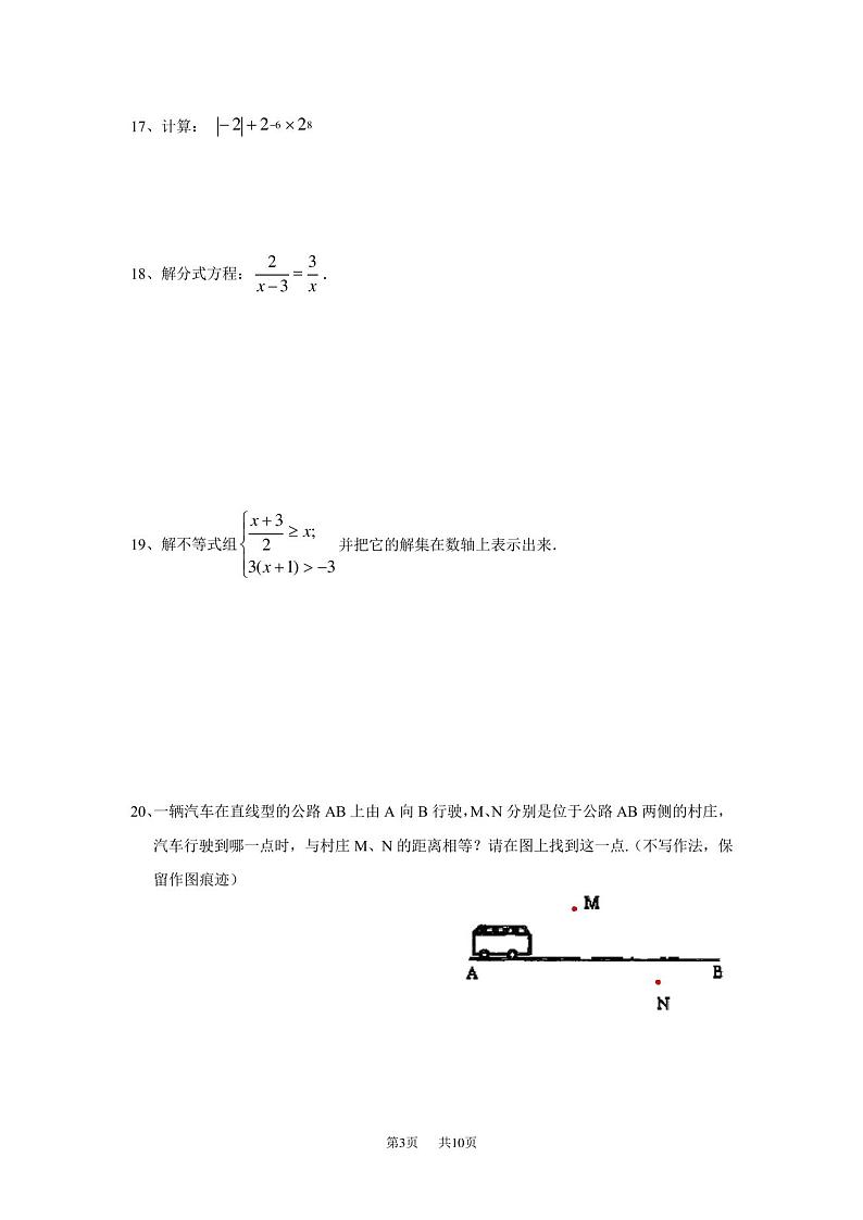 2023年初三数学中考模拟试卷(含答案)03