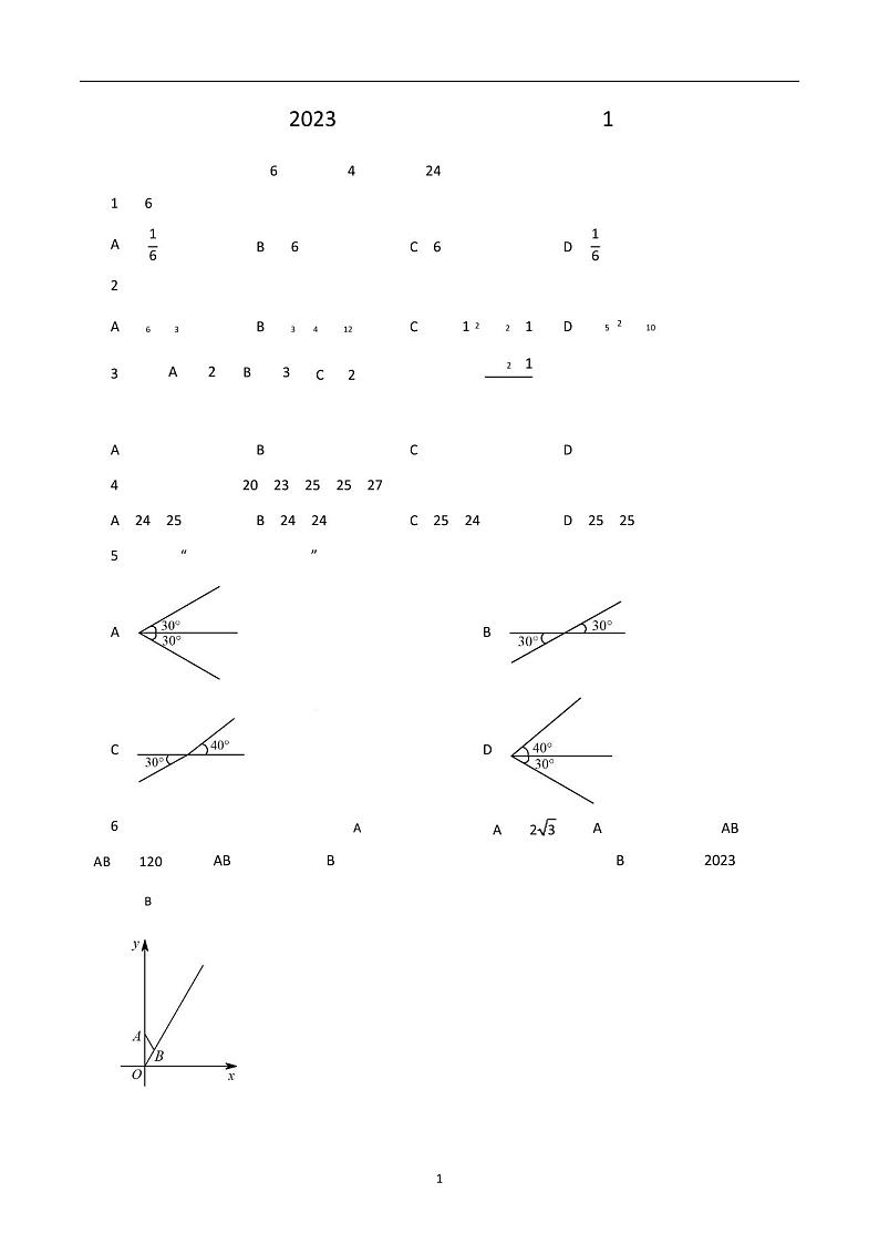 2023年上海市中考模拟数学试卷及答案详解(精校打印)第1页