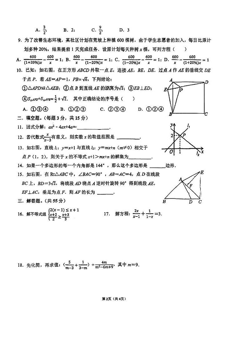 深圳龙岗实验八下第15周数学周末试卷02