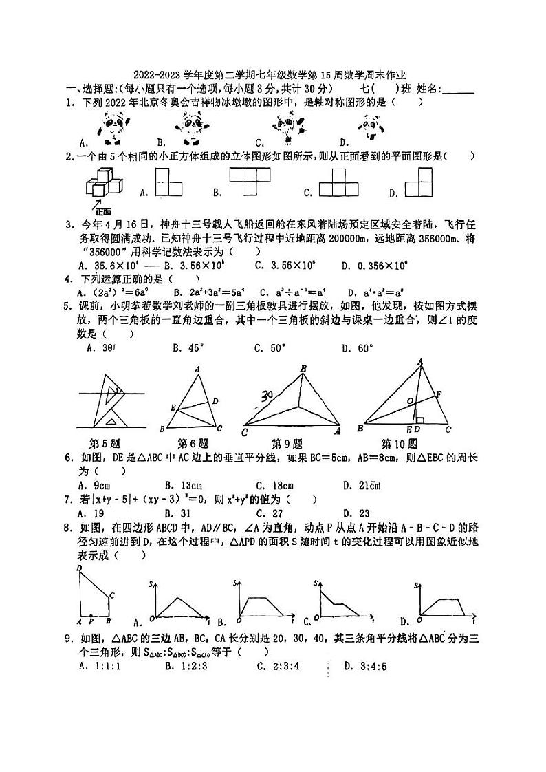 深圳龙岗实验七下数学第15周末卷01