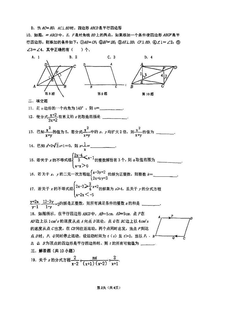 深圳平安里八下数学第15周末卷02