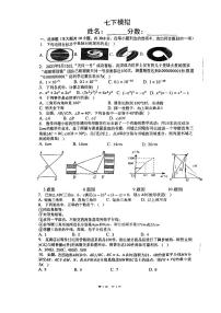 深圳新亚洲七下数学周测14试卷