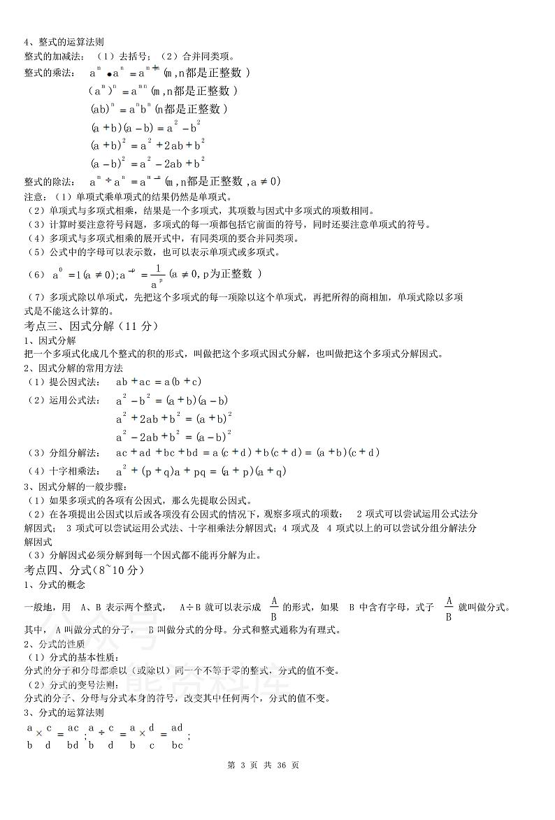 （部编人教版）中考数学知识点总结及公式大全(2)第3页