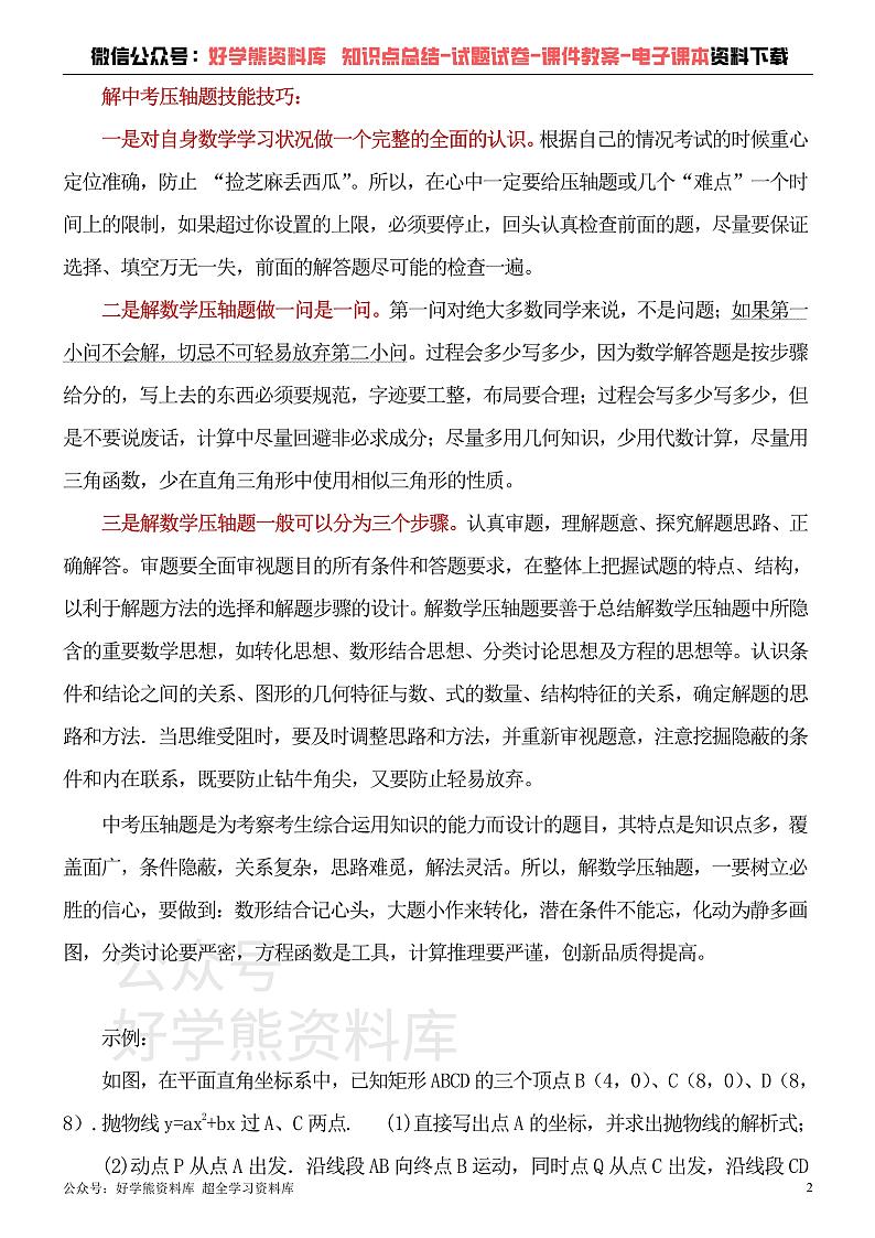 历年中考数学压轴题解题技巧及专题训练第2页
