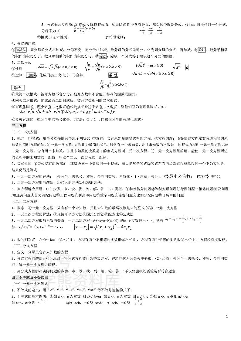 中考数学状元笔记及知识点集第2页