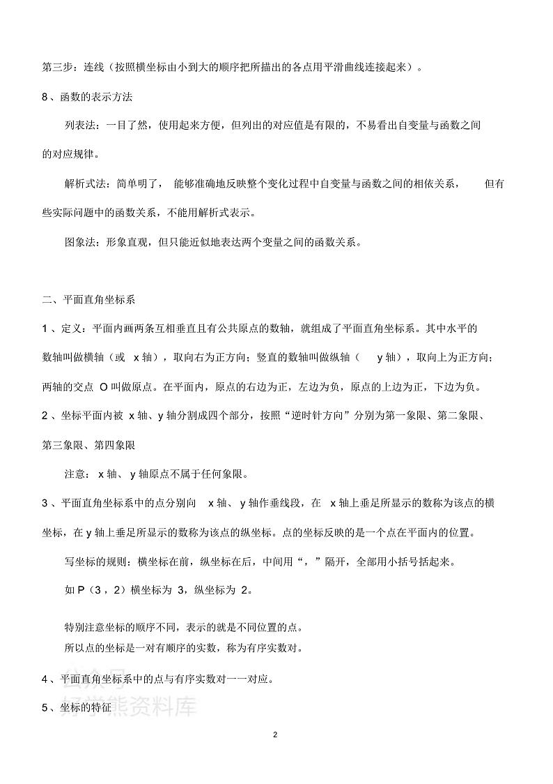 中考专题复习：初中数学函数知识归纳第2页