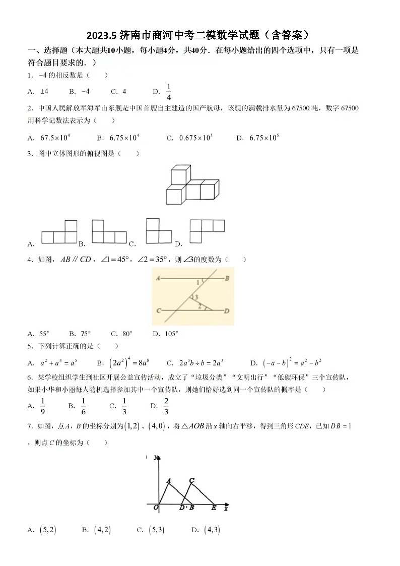 2023.5济南市商河中考二模数学试题（含答案）第1页