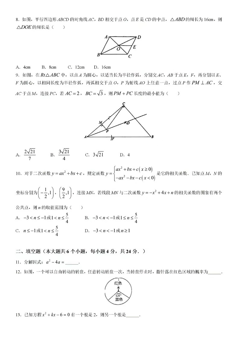2023.5济南市商河中考二模数学试题（含答案）第2页