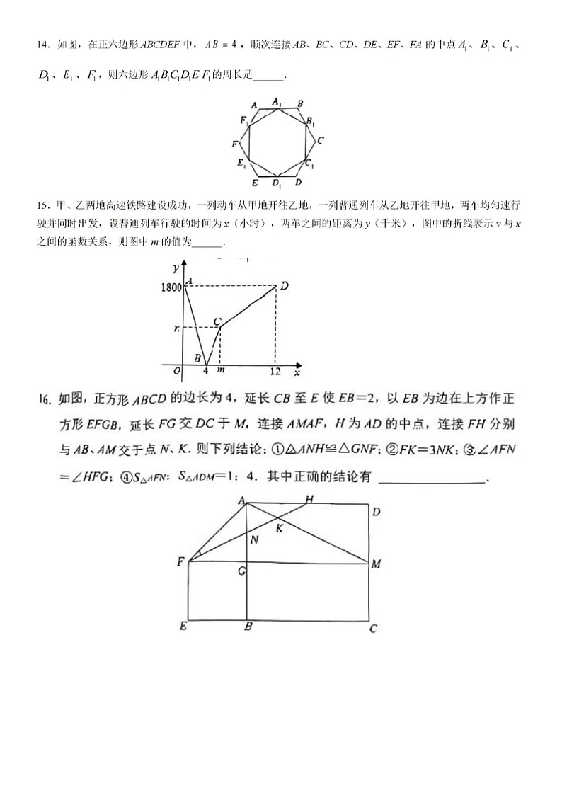 2023.5济南市商河中考二模数学试题（含答案）第3页