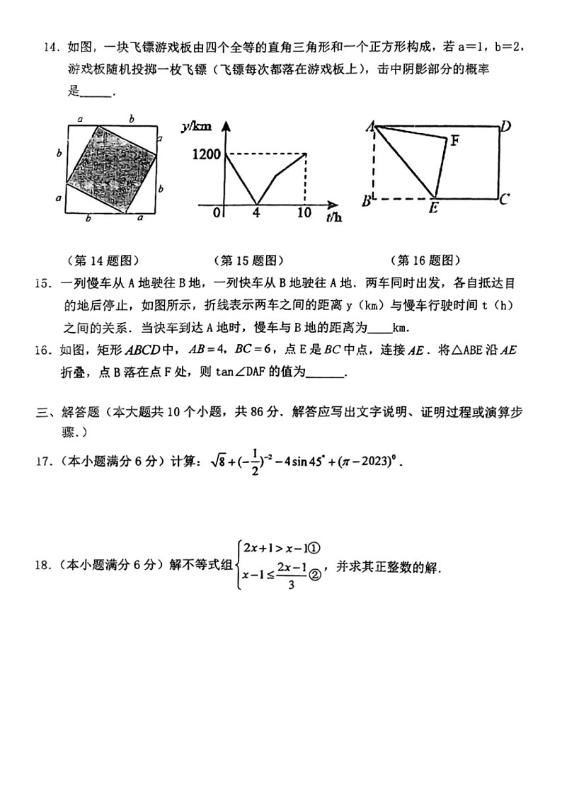 2023.5济南市济阳中考二模数学试题（含答案）第3页