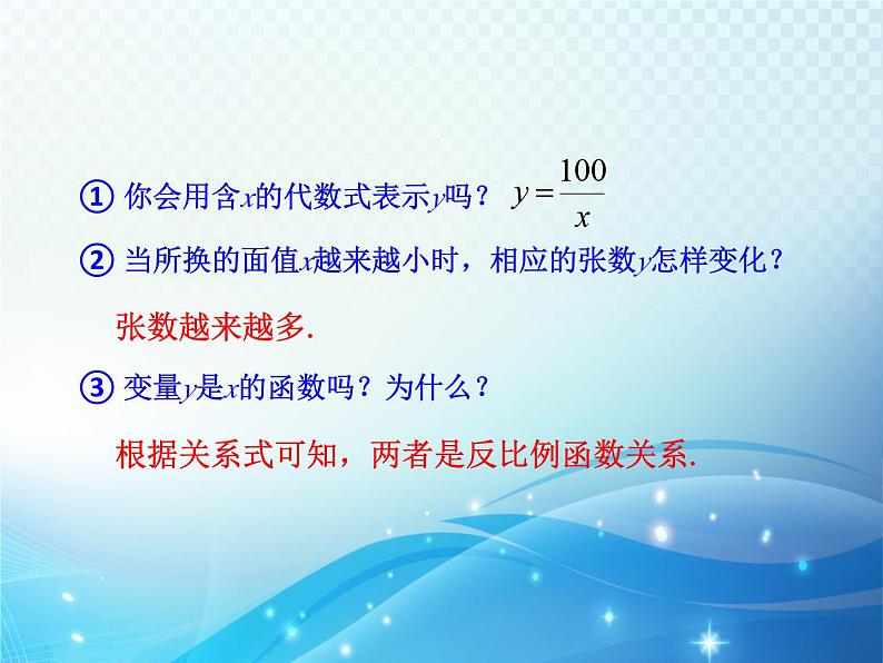 6.1 反比例函数 浙教版数学八年级下册教学课件06