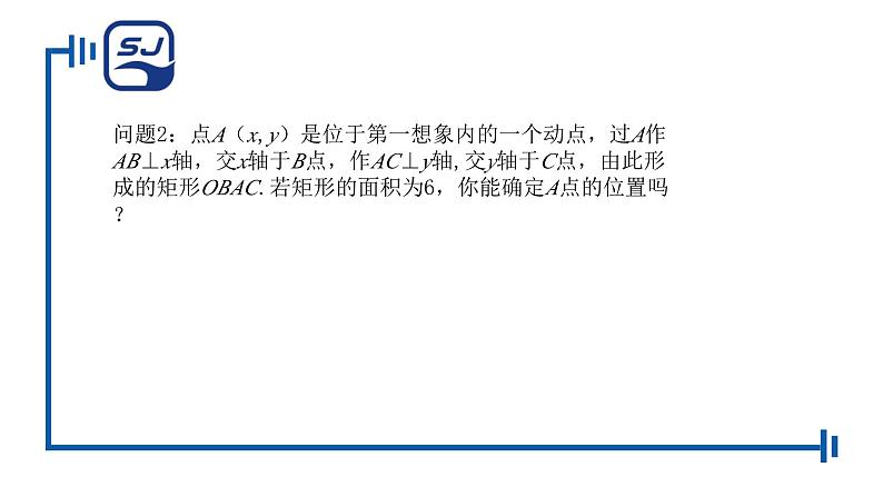 6.1 反比例函数 浙教版数学八年级下册同步课件课件第3页