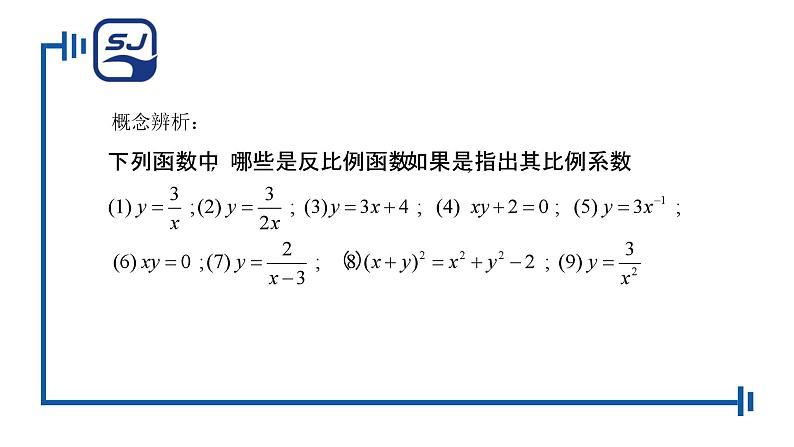 6.1 反比例函数 浙教版数学八年级下册同步课件课件第6页