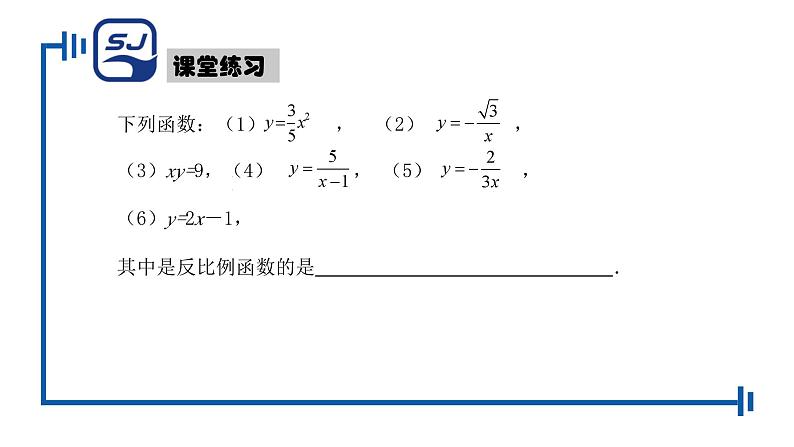 6.1 反比例函数 浙教版数学八年级下册同步课件课件第7页