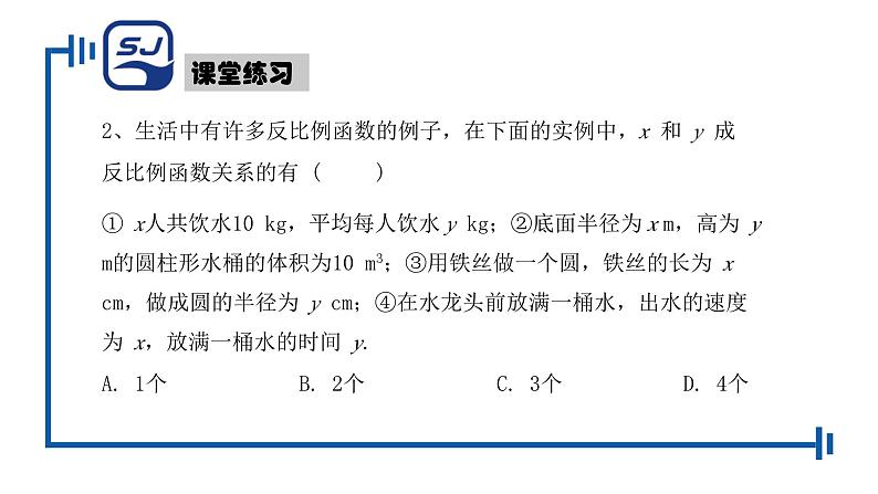 6.1 反比例函数 浙教版数学八年级下册同步课件课件第8页