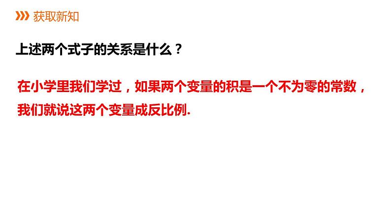 6.1.1 反比例函数 浙教版数学八年级下册同步课件03