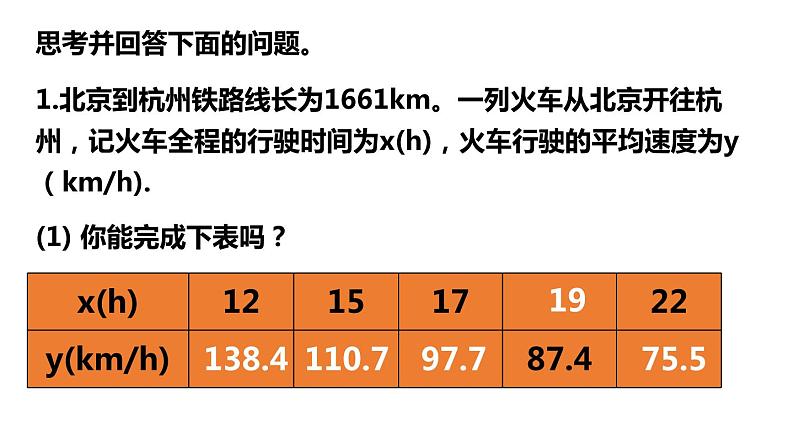 6.1.1 反比例函数 浙教版数学八年级下册同步课件04