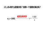 6.1.1 反比例函数 浙教版数学八年级下册同步课件