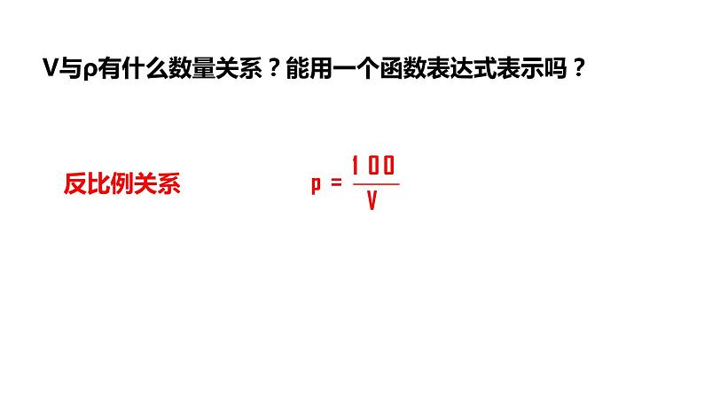 6.1.1 反比例函数 浙教版数学八年级下册同步课件07