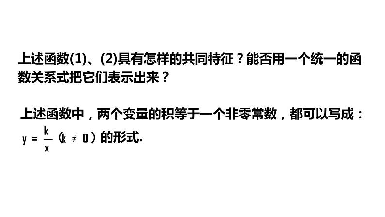 6.1.1 反比例函数 浙教版数学八年级下册同步课件08