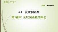 初中数学第六章 反比例函数6.1 反比例函数习题ppt课件