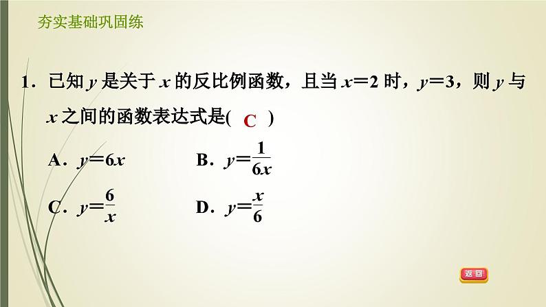 6.1.2 用待定系数法求反比例函数 浙教版八年级数学下册习题课件03