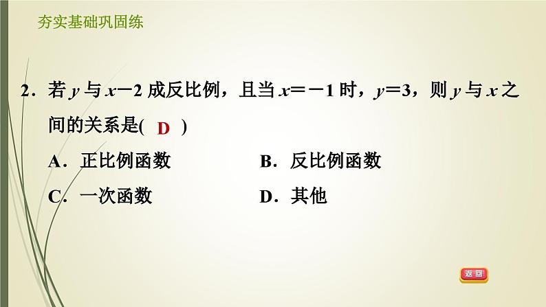 6.1.2 用待定系数法求反比例函数 浙教版八年级数学下册习题课件04