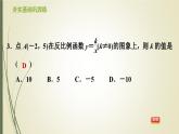 6.1.2 用待定系数法求反比例函数 浙教版八年级数学下册习题课件