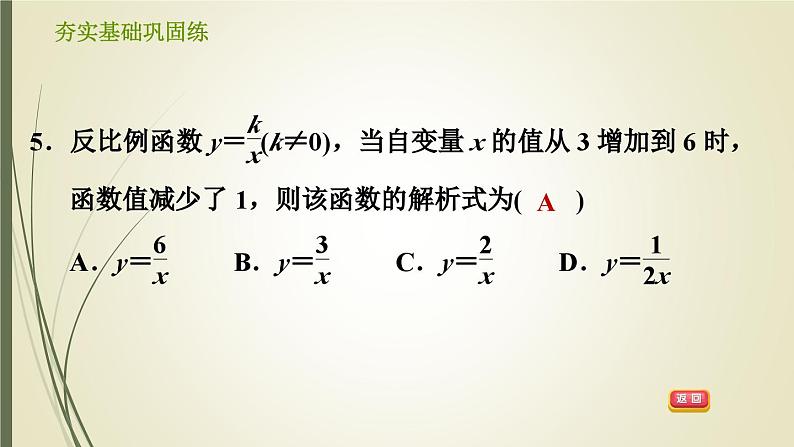 6.1.2 用待定系数法求反比例函数 浙教版八年级数学下册习题课件07