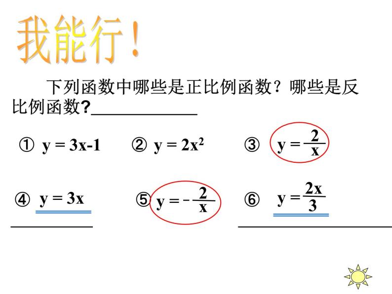 第6章 反比例函数 浙教版八年级数学下册复习课件02