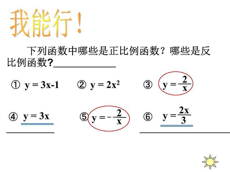 第6章 反比例函数 浙教版八年级数学下册复习课件第2页