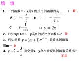 第6章 反比例函數(shù) 浙教版八年級數(shù)學(xué)下冊復(fù)習(xí)課件