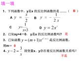 第6章 反比例函数 浙教版八年级数学下册复习课件