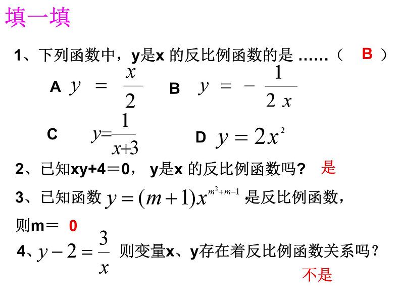 第6章 反比例函数 浙教版八年级数学下册复习课件第3页