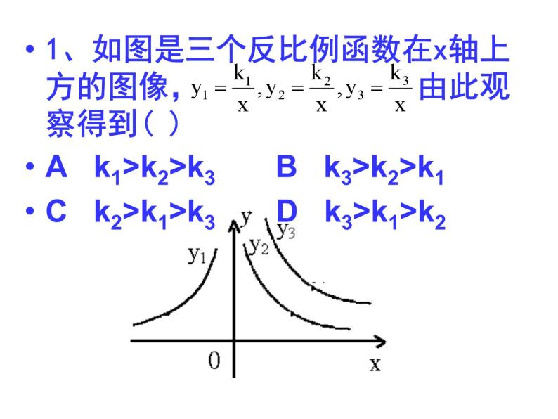 第6章 反比例函数 浙教版八年级数学下册复习课件06