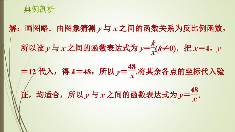 第6章 反比例函数-反比例函数应用探究 浙教版八年级数学下册习题课件06