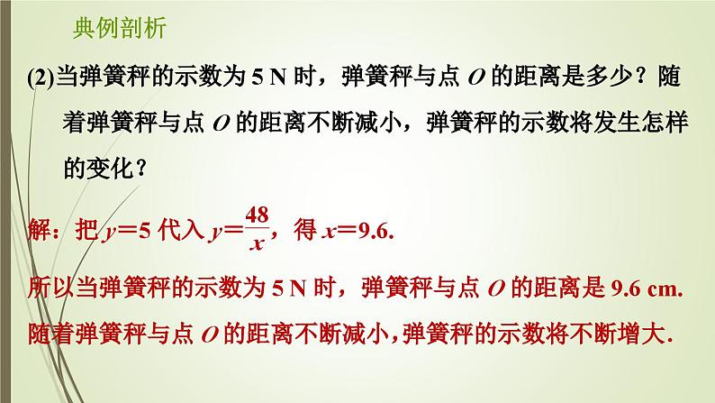 第6章 反比例函数-反比例函数应用探究 浙教版八年级数学下册习题课件07