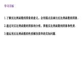6.2 反比例函數(shù)的圖象和性質(zhì) 浙教版八年級數(shù)學下冊課件
