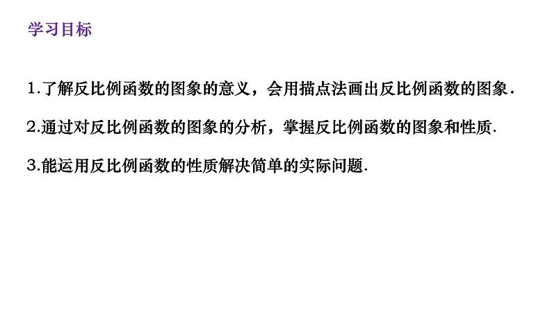 6.2 反比例函数的图象和性质 浙教版八年级数学下册课件第2页