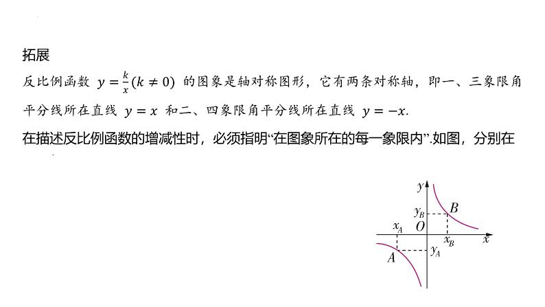 6.2 反比例函数的图象和性质 浙教版八年级数学下册课件第7页