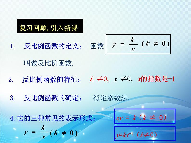 6.2 反比例函数的图象和性质 浙教版数学八年级下册同步课件教学课件02