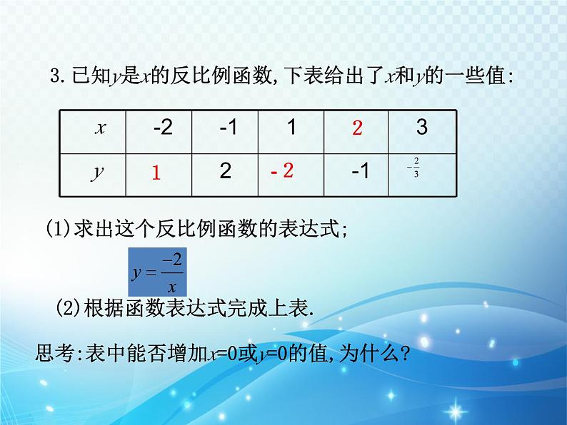 6.2 反比例函数的图象和性质 浙教版数学八年级下册同步课件教学课件04