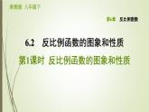 6.2.1 反比例函數(shù)的圖象和性質(zhì) 浙教版八年級數(shù)學下冊習題課件