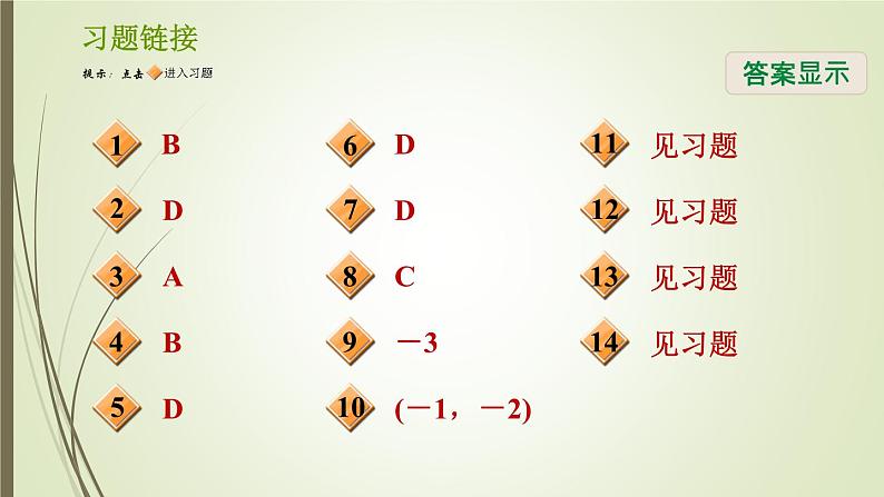 6.2.1 反比例函数的图象和性质 浙教版八年级数学下册习题课件02